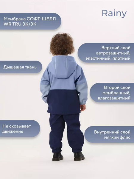 Изображение товара Комплект прогулочной детской одежды Rant Rainy / 163/7-98 (Sky Blue, р.98)