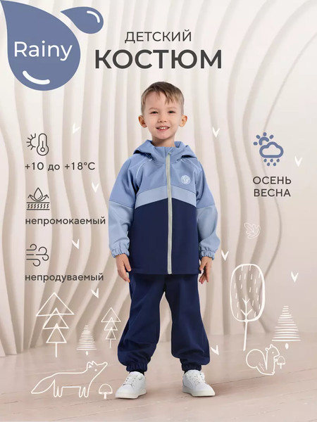 Изображение товара Комплект прогулочной детской одежды Rant Rainy / 163/7-98 (Sky Blue, р.98)