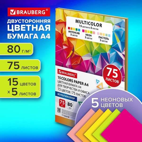 Изображение товара Бумага Brauberg Multicolor / 116647 (15цв)