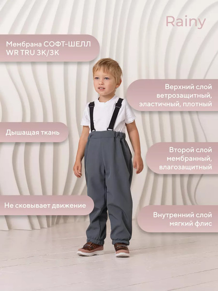 Изображение товара Комплект верхней детской одежды Rant Rainy / 163/1-116 (Gray Rose, р.116)