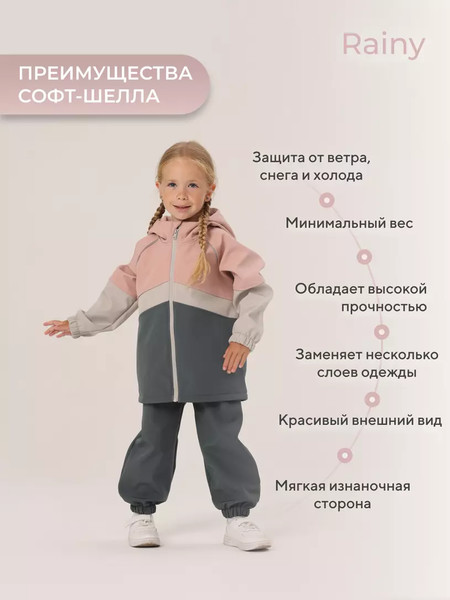 Изображение товара Комплект верхней детской одежды Rant Rainy / 163/1-116 (Gray Rose, р.116)