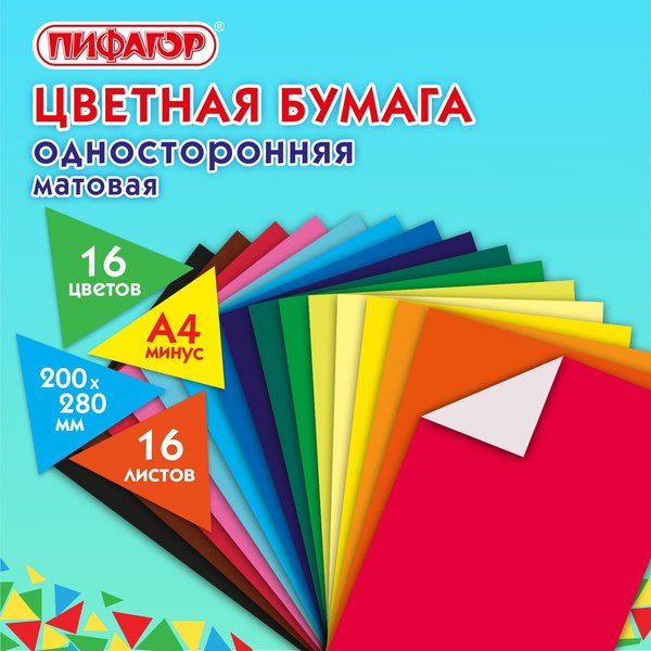 Изображение товара Набор цветной бумаги Пифагор 113540 (16цв)