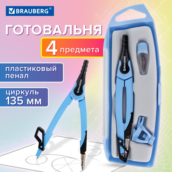 Изображение товара Готовальня Brauberg Ultra / 210822 (аквамариновый)