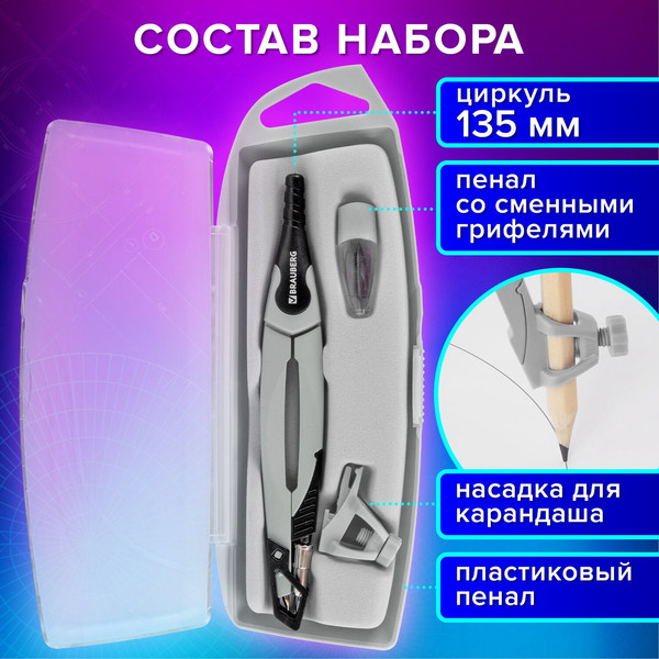 Изображение товара Готовальня Brauberg Ultra / 210821 (графитовый)