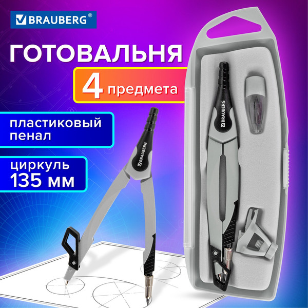 Изображение товара Готовальня Brauberg Ultra / 210821 (графитовый)