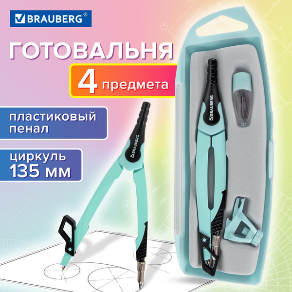 Изображение товара Готовальня Brauberg Ultra / 210824 (мятный)