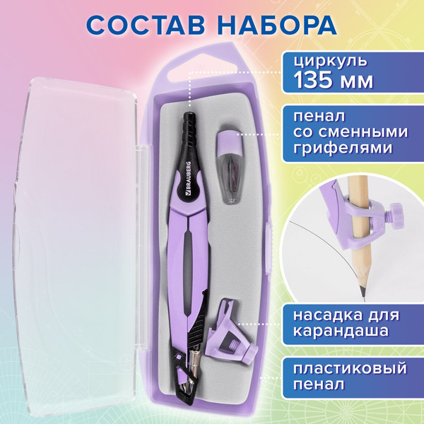 Изображение товара Готовальня Brauberg Ultra / 210823 (лавандовый)