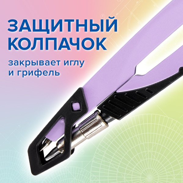 Изображение товара Готовальня Brauberg Ultra / 210823 (лавандовый)