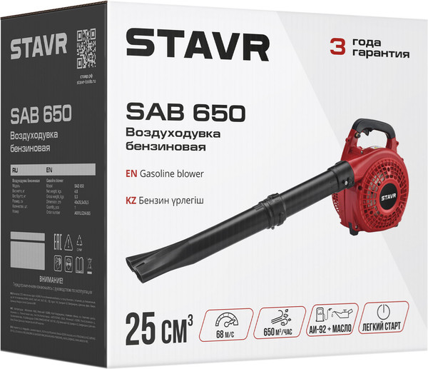 Изображение товара Воздуходувка бензиновая Ставр SAB 650 / 9071000016