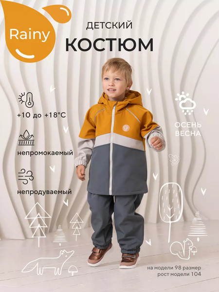 Изображение товара Комплект верхней детской одежды Rant Rainy / 163/2-110 (Gray Yellow, р.110)