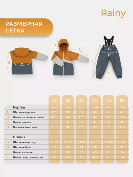 Изображение товара Комплект верхней детской одежды Rant Rainy / 163/2-116 (Gray Yellow, р.116)