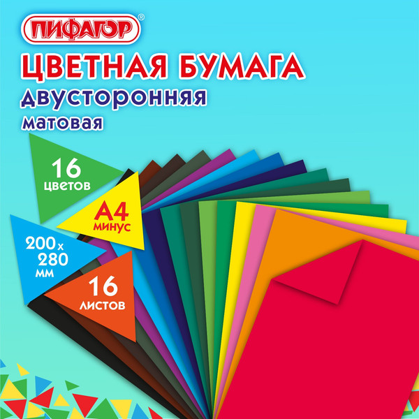 Изображение товара Набор цветной бумаги Пифагор 113542 (16цв)