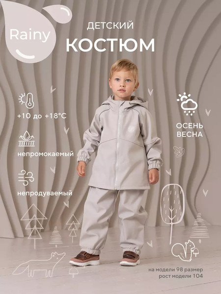 Изображение товара Комплект верхней детской одежды Rant Rainy / 163/5-110 (Light Beige, р.110)