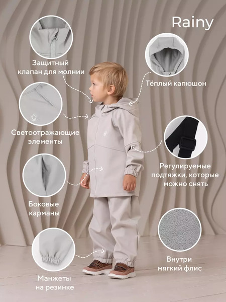 Изображение товара Комплект верхней детской одежды Rant Rainy / 163/5-110 (Light Beige, р.110)
