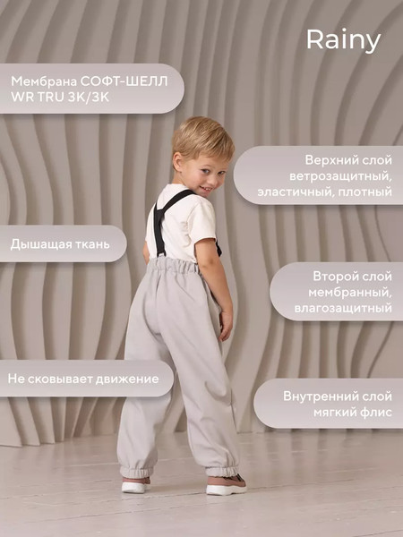 Изображение товара Комплект верхней детской одежды Rant Rainy / 163/5-110 (Light Beige, р.110)