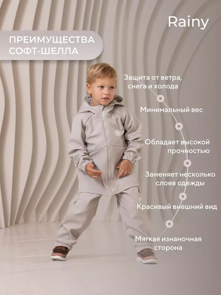 Изображение товара Комплект верхней детской одежды Rant Rainy / 163/5-110 (Light Beige, р.110)