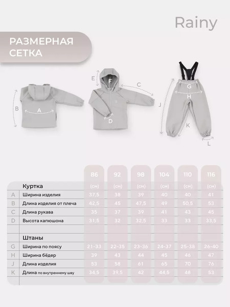 Изображение товара Комплект верхней детской одежды Rant Rainy / 163/5-110 (Light Beige, р.110)