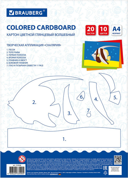 Изображение товара Набор цветного картона Brauberg Мелованный Волшебный / 113546