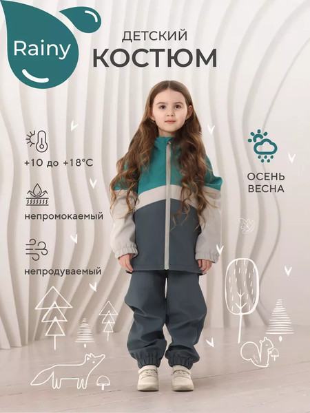 Изображение товара Комплект прогулочной детской одежды Rant Rainy / 163/6-98 (Gray Green, р.98)