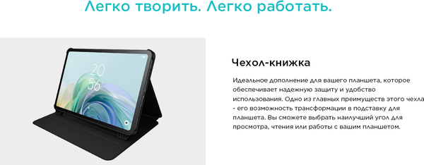 Изображение товара Планшет TCL TAB 11 Gen 2 Wi-Fi 9465X 12GB/256GB / 9465X6-2CLCBY11-1 (серый космос, чехол в комплекте)