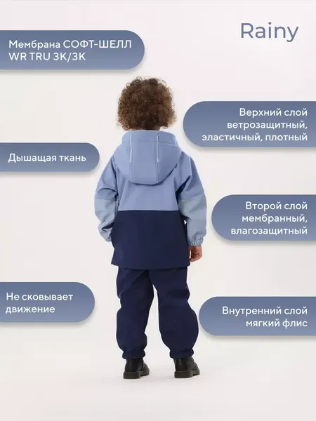 Изображение товара Комплект верхней детской одежды Rant Rainy / 163/7-116 (Sky Blue, р.116)