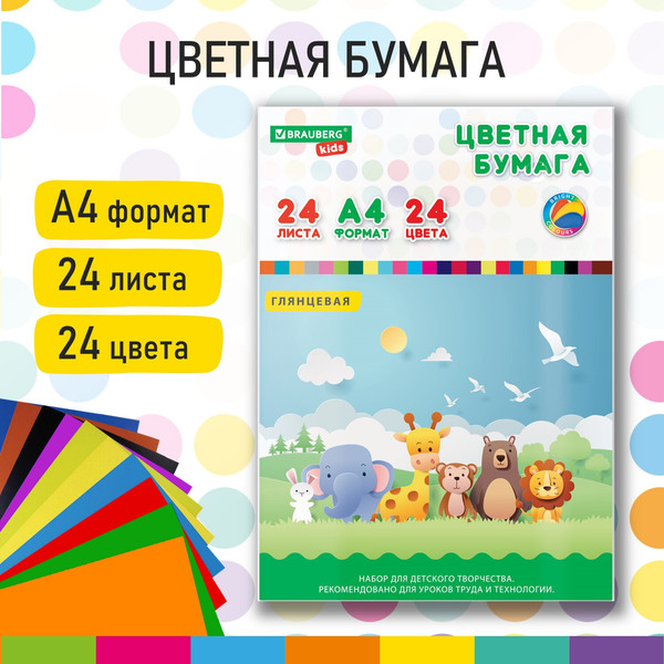 Изображение товара Набор цветной бумаги Brauberg Мелованная / 115163 (24цв)