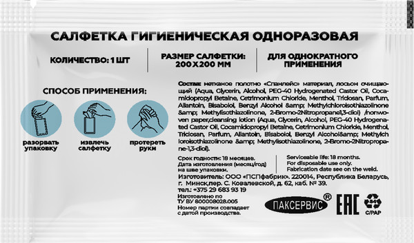 Изображение товара Влажные салфетки Паксервис Wet Towel / 188811 (400шт)