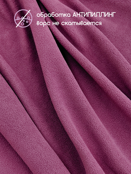 Изображение товара Ткань для творчества Sentex Флис двухсторонний 250x160 (пурпурный)