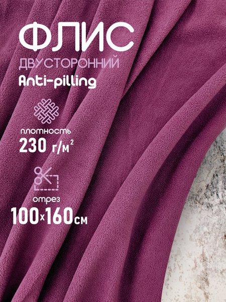 Изображение товара Ткань для творчества Sentex Флис двухсторонний 250x160 (пурпурный)