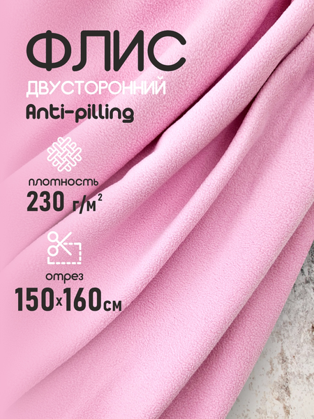 Изображение товара Ткань для творчества Sentex Флис двухсторонний 150x160 (розовый)