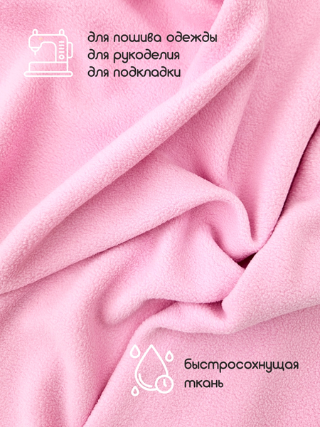 Изображение товара Ткань для творчества Sentex Флис двухсторонний 150x160 (розовый)