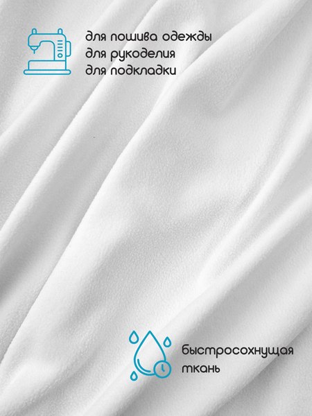 Изображение товара Ткань для творчества Sentex Флис односторонний 50x50 130г/м2 (белый)