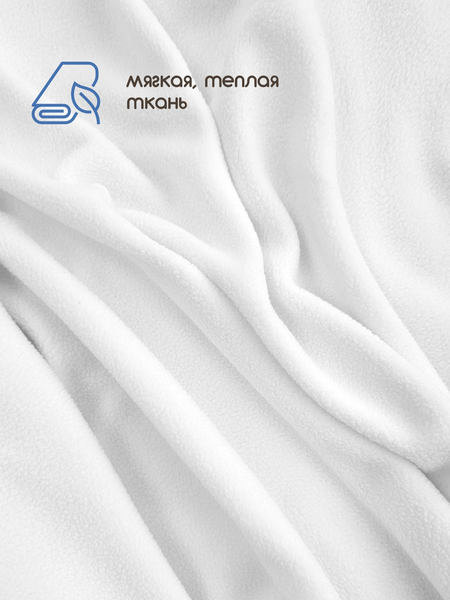 Изображение товара Ткань для творчества Sentex Флис односторонний 200x160 180г/м2 (белый)