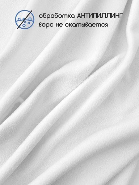Изображение товара Ткань для творчества Sentex Флис односторонний 50x160 180г/м2 (белый)