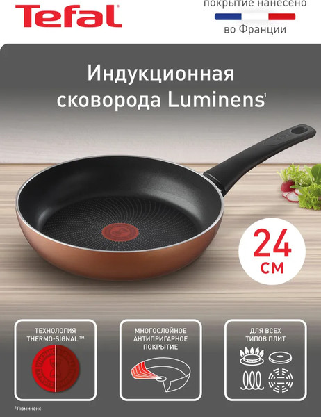 Изображение товара Сковорода Tefal 24 Luminens 04229124