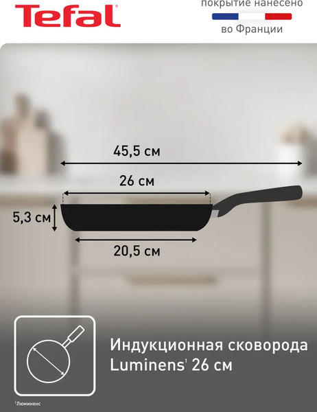 Изображение товара Сковорода Tefal Luminens 04229126