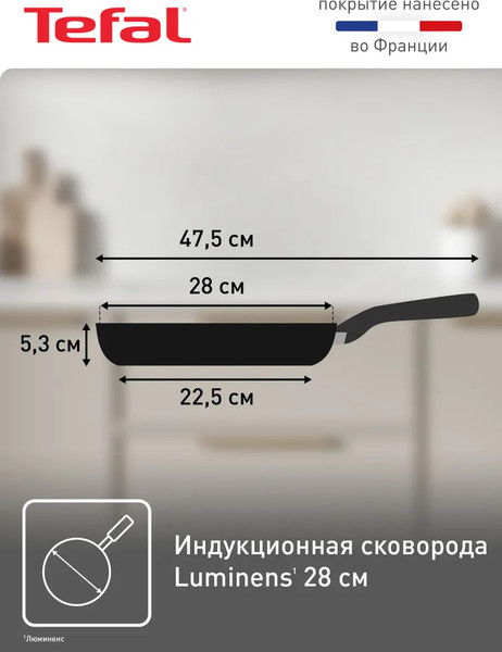 Изображение товара Сковорода Tefal Luminens 04229128