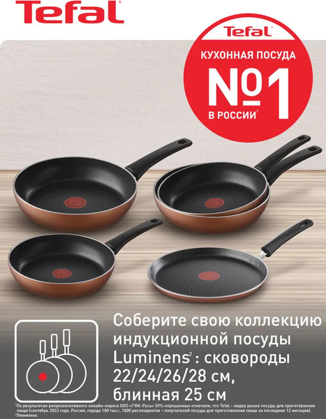 Изображение товара Сковорода Tefal Luminens 04229128
