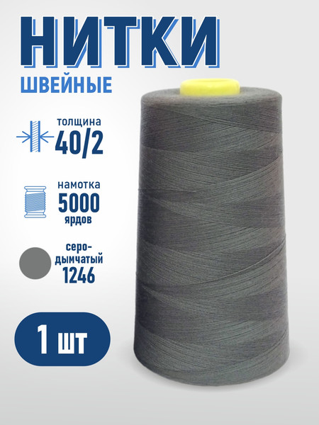 Изображение товара Швейные нитки Sentex 100% полиэстр 40/2 5000 ярдов 1246