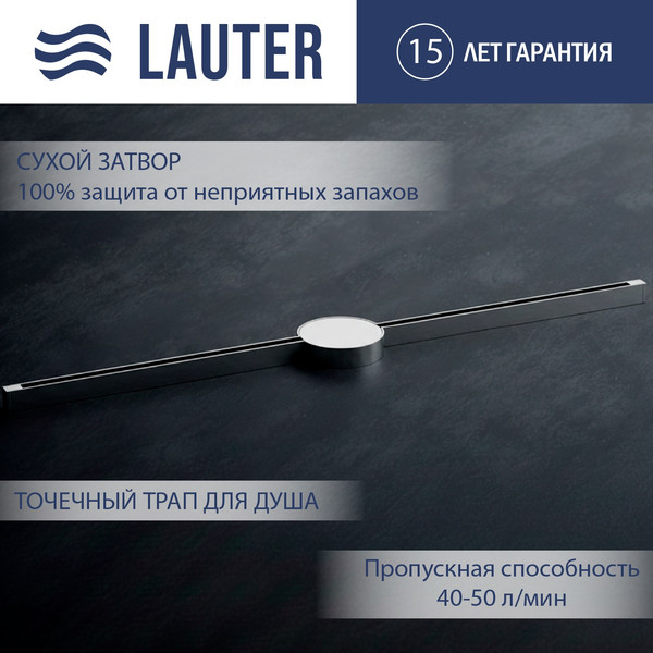 Изображение товара Трап для душа Lauter 210101H 1500x15 (хром)