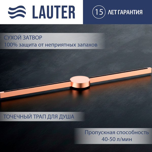 Изображение товара Трап для душа Lauter 210104RG 1500x15 (розовое золото)