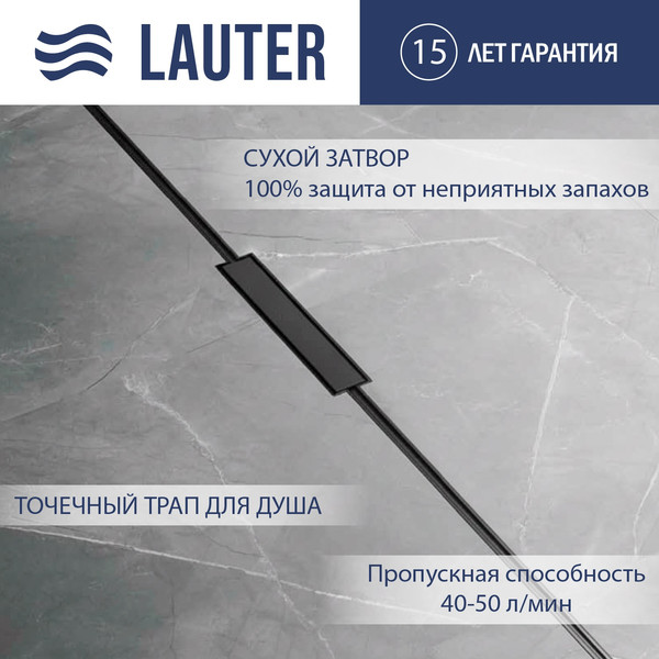 Изображение товара Трап для душа Lauter 21010-Q5GM 2000x18 (оружейная сталь)