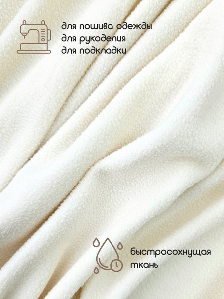 Изображение товара Ткань для творчества Sentex Флис односторонний 100x160 (молочный)