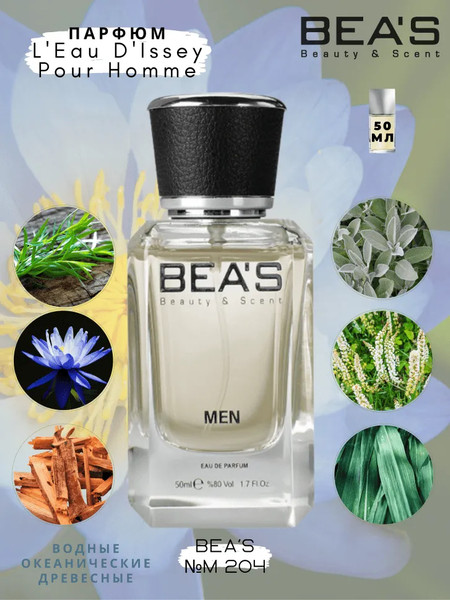 Изображение товара Парфюмерная вода BEA'S M204 (50мл)