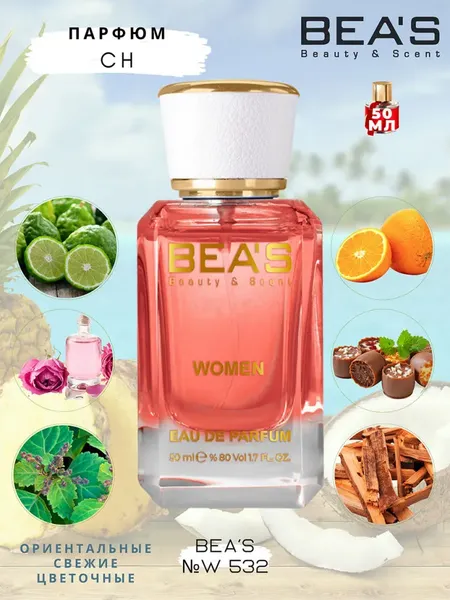 Изображение товара Парфюмерная вода BEA'S W532 (50мл)