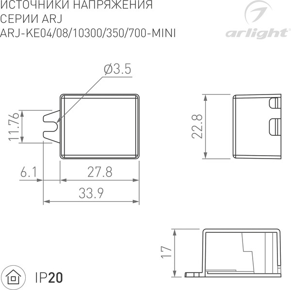 Изображение товара Блок питания для светильника Arlight ARJ-KE04350-MINI 1.4W 350mA / 030182