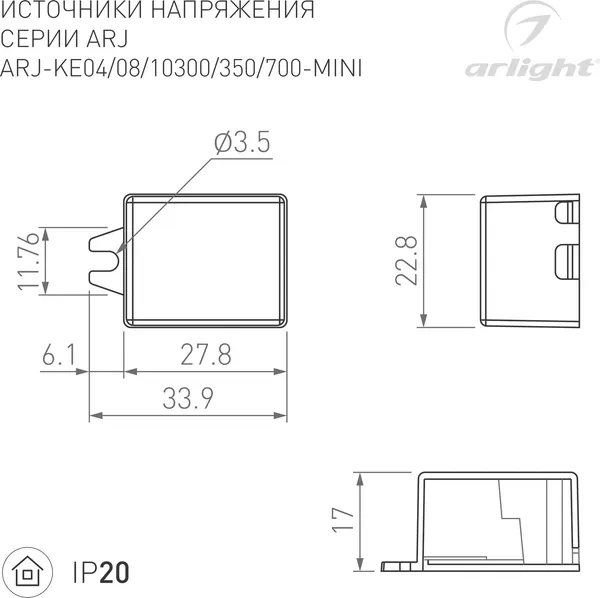 Изображение товара Блок питания для светильника Arlight ARJ-KE08350-MINI 2.8W 350mA / 030188