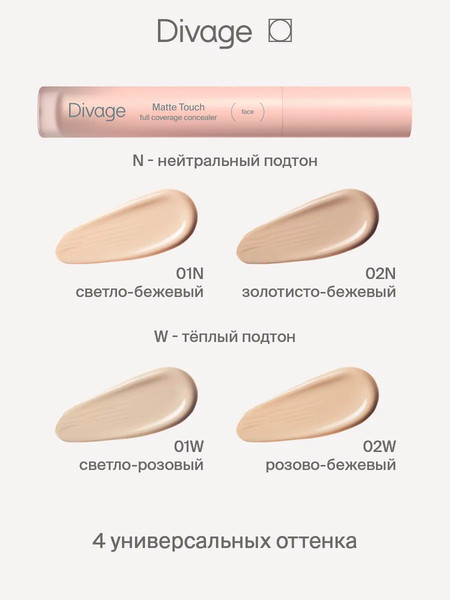 Изображение товара Консилер Divage Matte Touch тон 01w светло-розовый