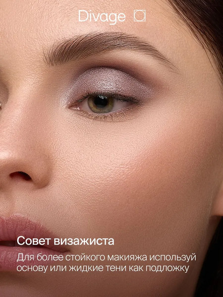 Изображение товара Тени для век Divage The Mono тон 05