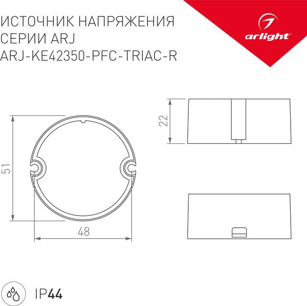 Изображение товара Блок питания для светильника Arlight ARJ-KE42350-PFC-TRIAC-R 15W 350mA / 028269